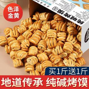 新货山西特产纯碱烤馍原味手工烤花卷烤馍片饼干零食解馋小吃休