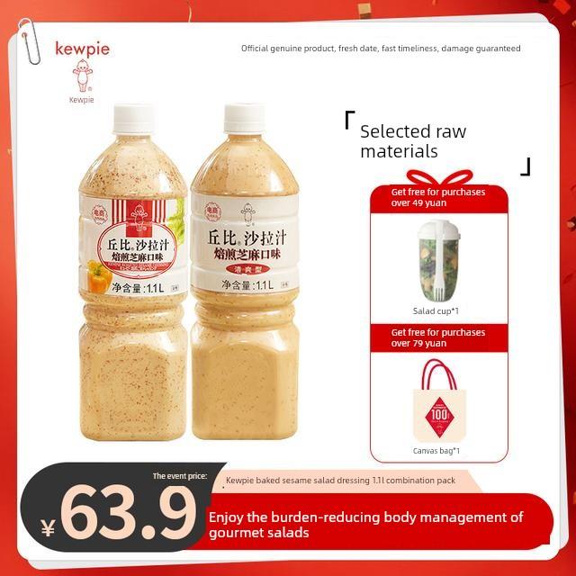 现货Kewpie/Kewpie轻蔬菜和水果沙拉酱沙拉酱,甜和清爽的芝麻沙