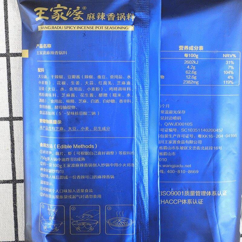 现货王家渡麻辣香锅调味料200g四川麻辣干锅底料家用干锅鸡兔炒龙