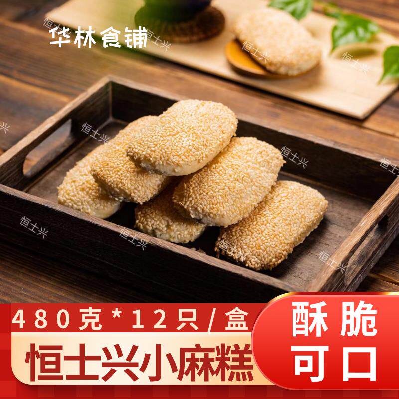 新日期常州特产香酥小麻糕芝麻烧饼早餐半成品椒盐香甜面食商用手