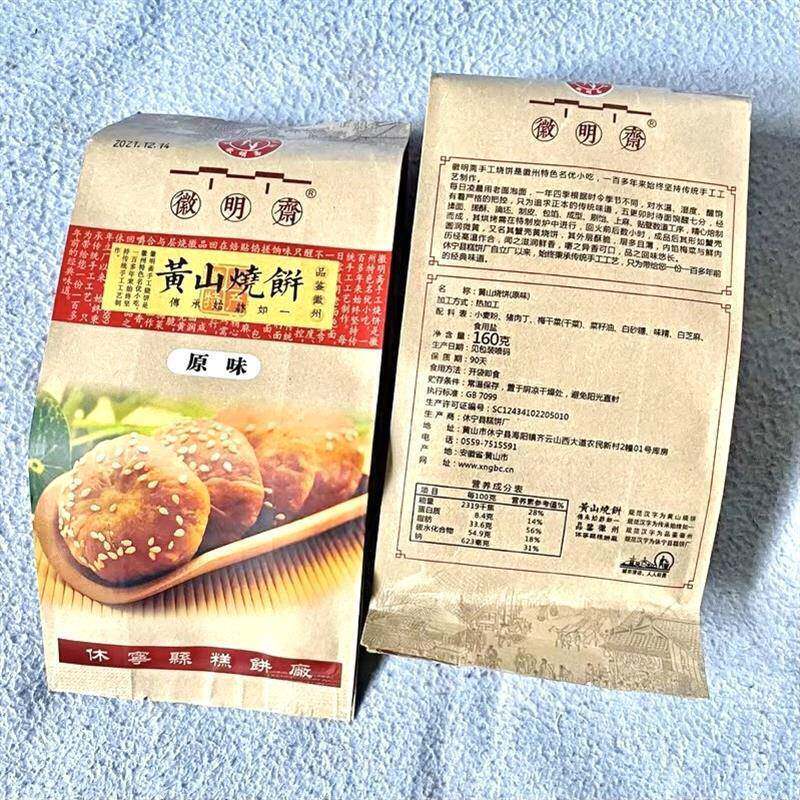 现货促销正宗黄山烧饼安徽特产梅干菜扣肉馅酥饼网红美食糕点心零