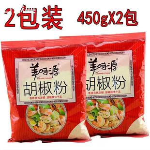 新货美味源胡椒粉调味粉450g 烹饪肉类鱼类汤羹寿司料烧烤调料