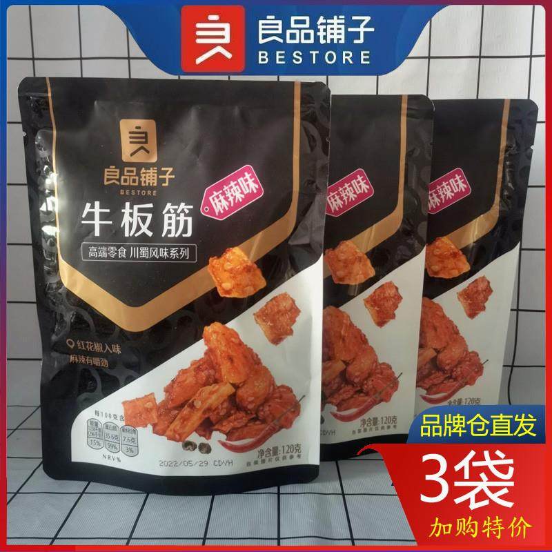 新货牛板筋60g*3袋四川特色麻辣味小零食小吃休闲食品