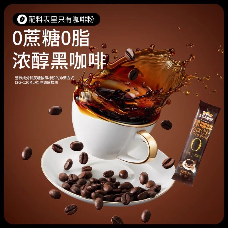 新货美式速溶0脂无蔗糖提