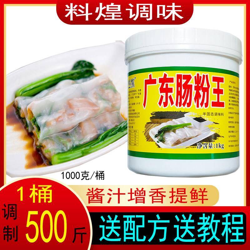 现货【广东肠粉王】秘制配方肠粉酱汁调味料肉香回味肠粉调料汤汁