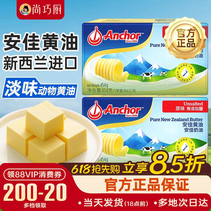 新货尚巧厨-淡黄油454g动