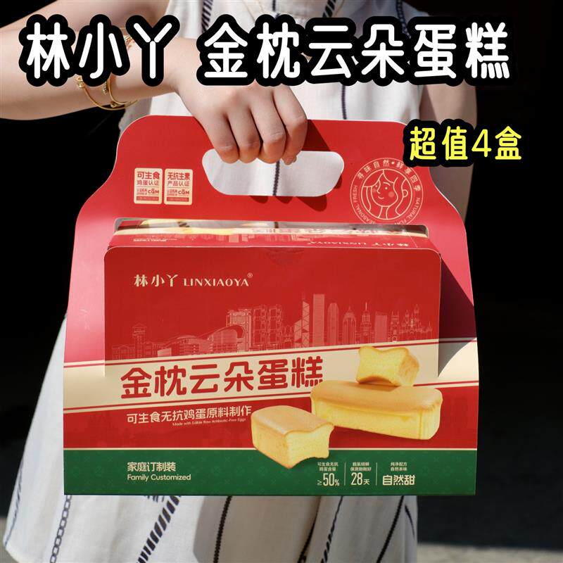 新日期林小丫金枕云朵蛋糕鸡蛋糕早餐整箱点心代餐糕点面包营养休