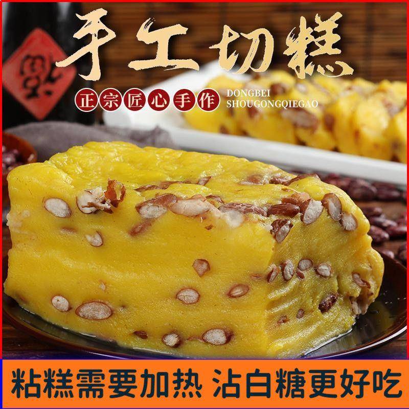 现货东北粘糕大黄米切糕手工制作白江米年糕传统老式糕点500g1袋