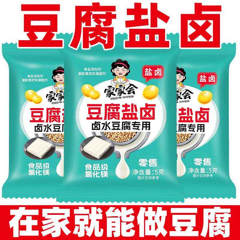 现货家用盐卤小包装豆腐盐卤小袋做卤水豆腐豆花食品级盐卤商用装
