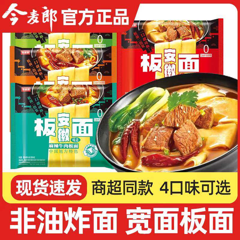 现货板面袋装今麦郎安徽板面袋装非油炸方便面整箱夜宵速食卤香牛