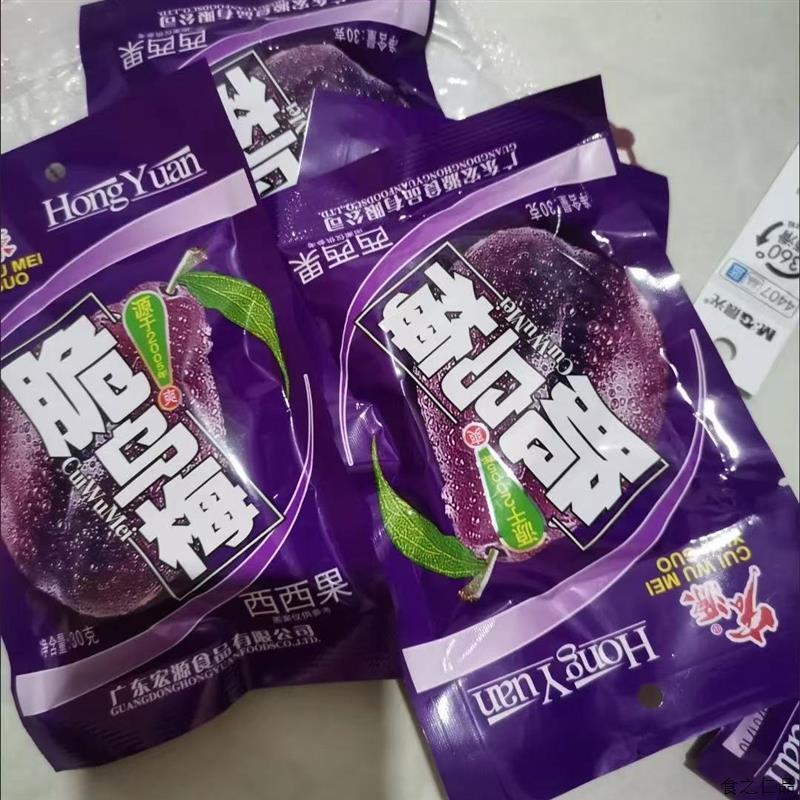 新货宏源脆乌梅果西梅独立