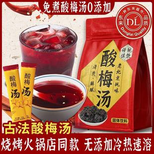 新货酸梅汤独立小包装速溶浓缩汁桂花酸梅粉冷泡冲饮