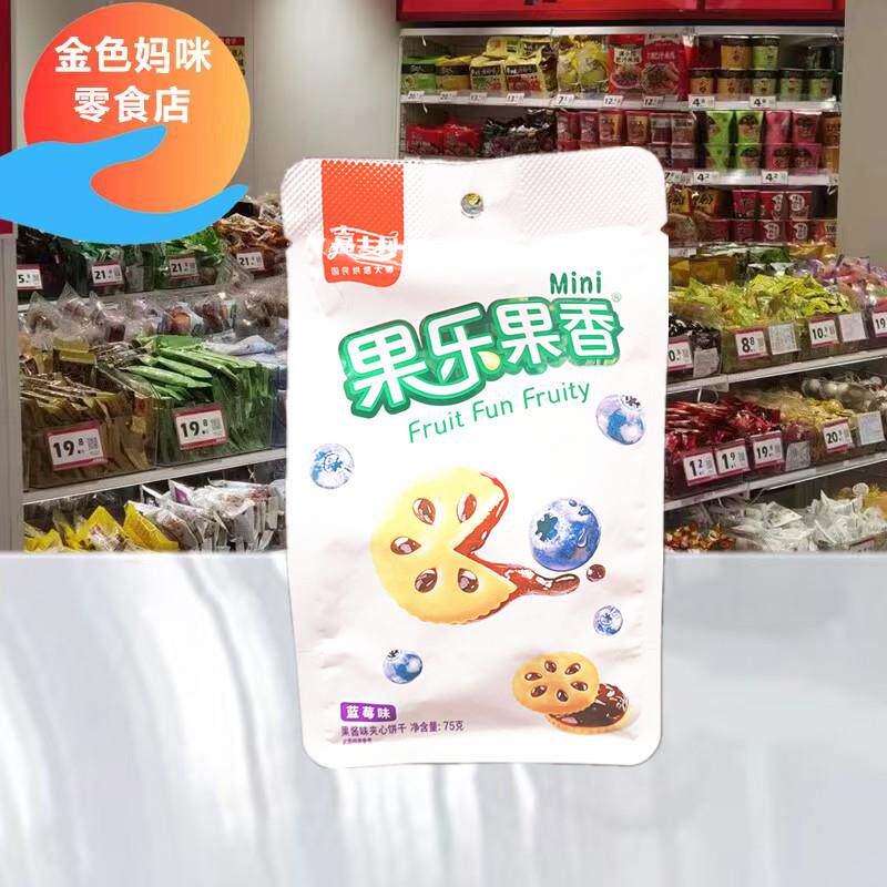现货嘉士利果乐果香夹心饼干果酱草莓味蓝莓味饼干糕点早餐食品