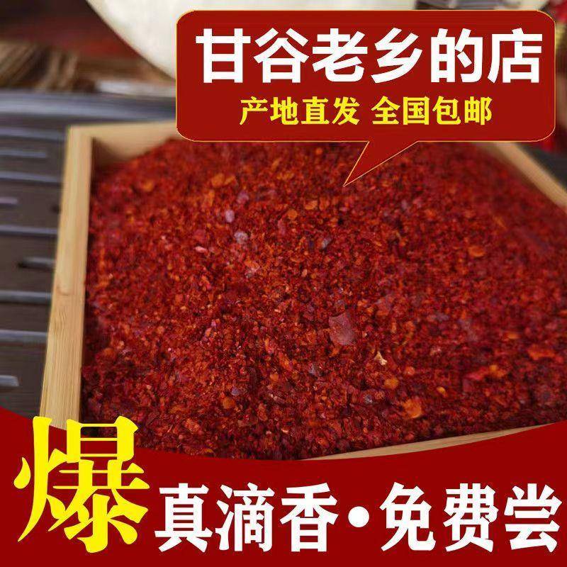 现货甘谷辣椒面甘肃麻辣烫天水辣椒粉兰州拉面油泼辣子特香农家辣