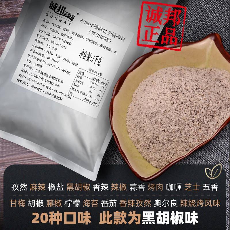 现货诚邦黑胡椒粉商用烧烤调料撒粉炸鸡香辣麻辣孜然撒料城诚邦美