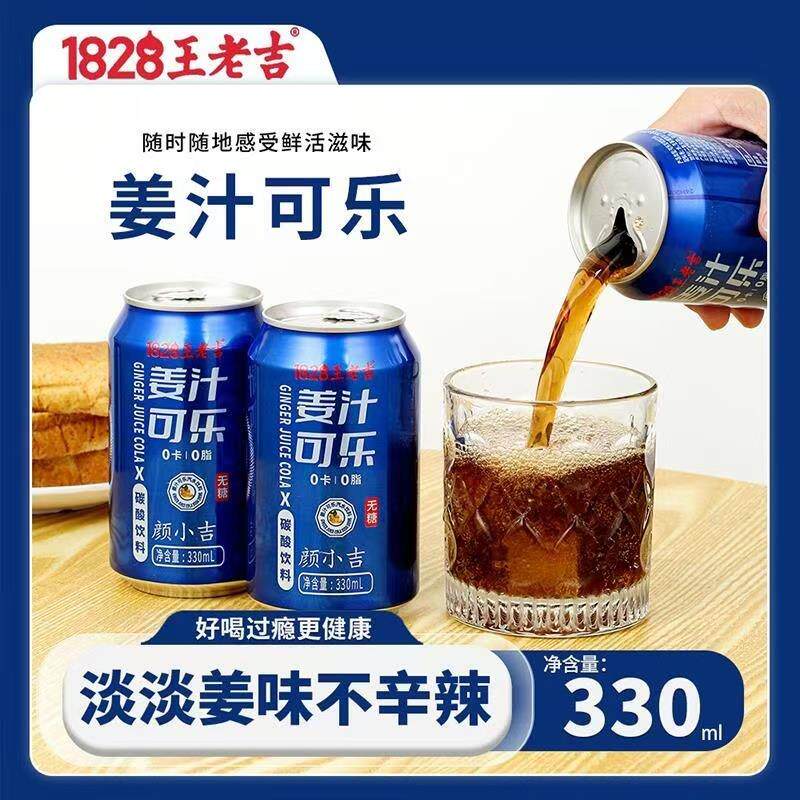 新日期姜汁可乐碳酸饮料0
