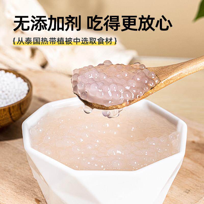 现货禧小饮西米100g杨枝甘露芋圆水果捞白西米椰浆西米露甜品