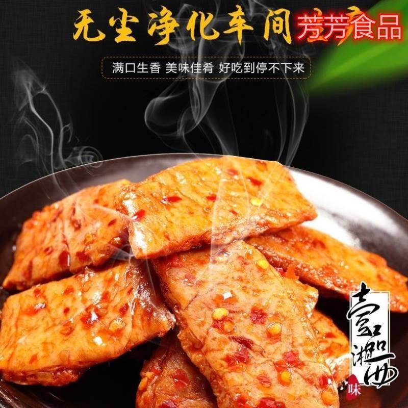 现货肴滋香臭干 干子零食 麻辣 湖南 香辣长沙臭干 干子 王爷山张