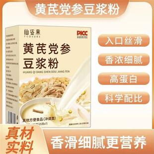 新货谷麦福仙姿果黄芪党参豆浆粉0蔗糖添加高蛋白香醇膳食纤