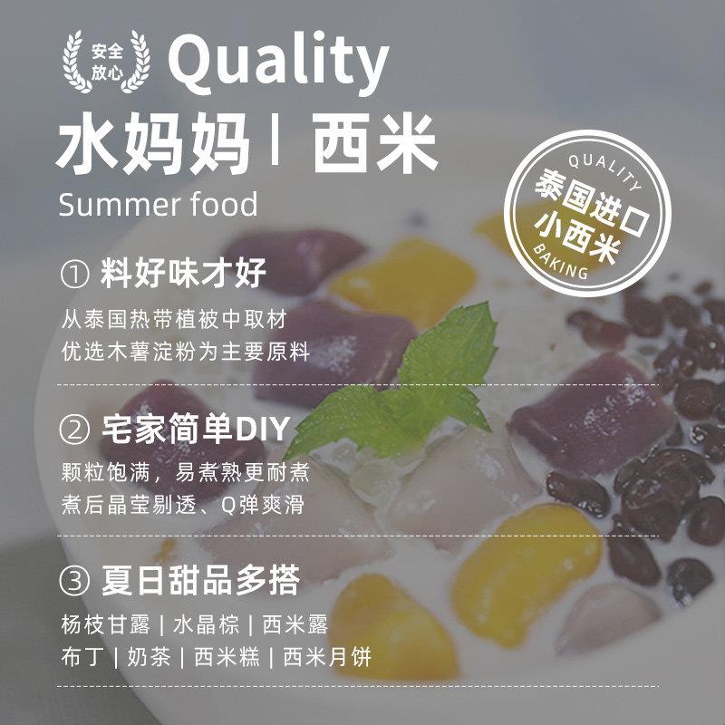 现货水妈妈白西米500g*30袋 整箱商用椰汁西米露奶茶店专用泰国小