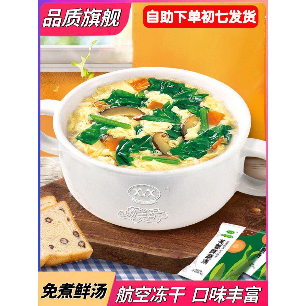 现货速食紫菜蛋花汤新美香速食汤50袋芙蓉鲜蔬汤速溶汤料包冲泡紫