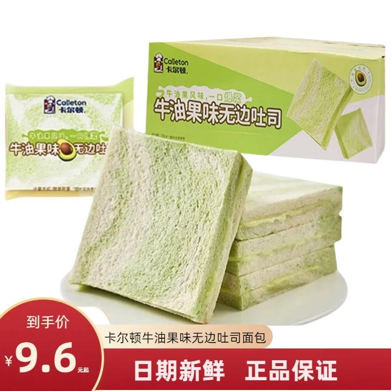 新货牛油果味无边吐司面包