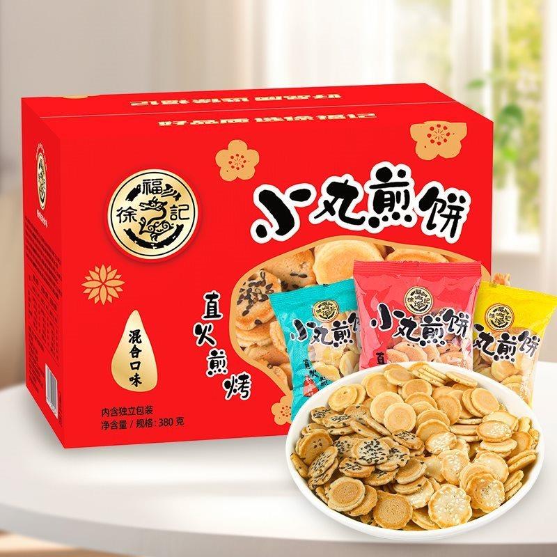 新货徐福记旗舰店小丸煎饼