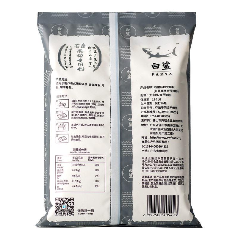 现货广东布拉肠粉白鲨 石磨肠粉专用粉 布拉肠粉预拌粉 水磨粘米