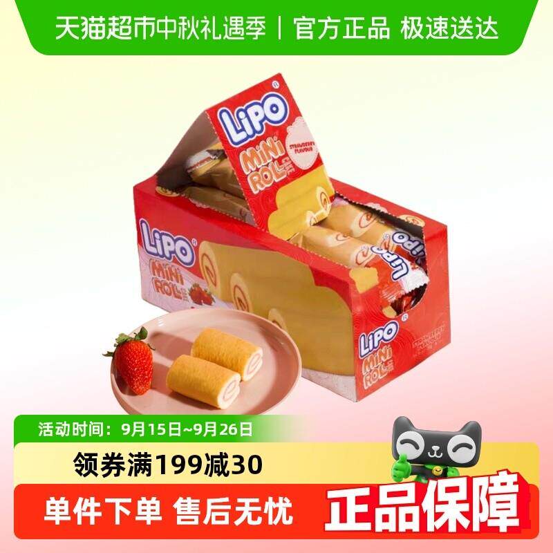 速发正宗进口越南Lipo蛋糕卷草莓味面包糕点营养早餐下午