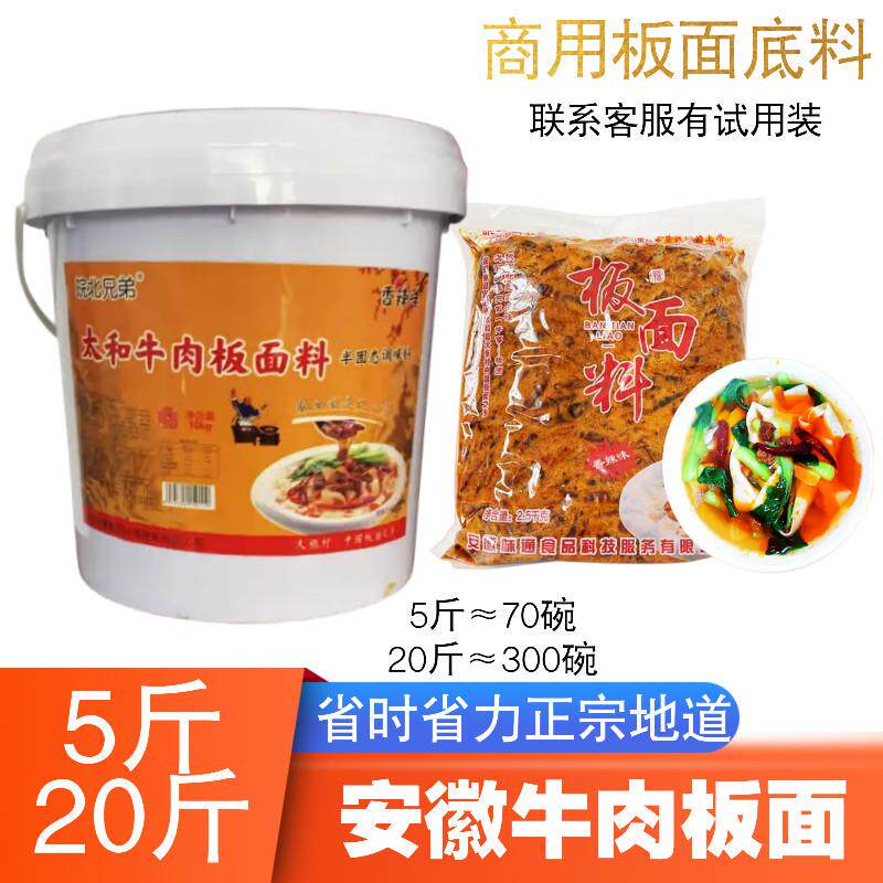 现货安徽板面【商用5斤/20斤】皖北兄弟安徽牛肉板面底料河北特色