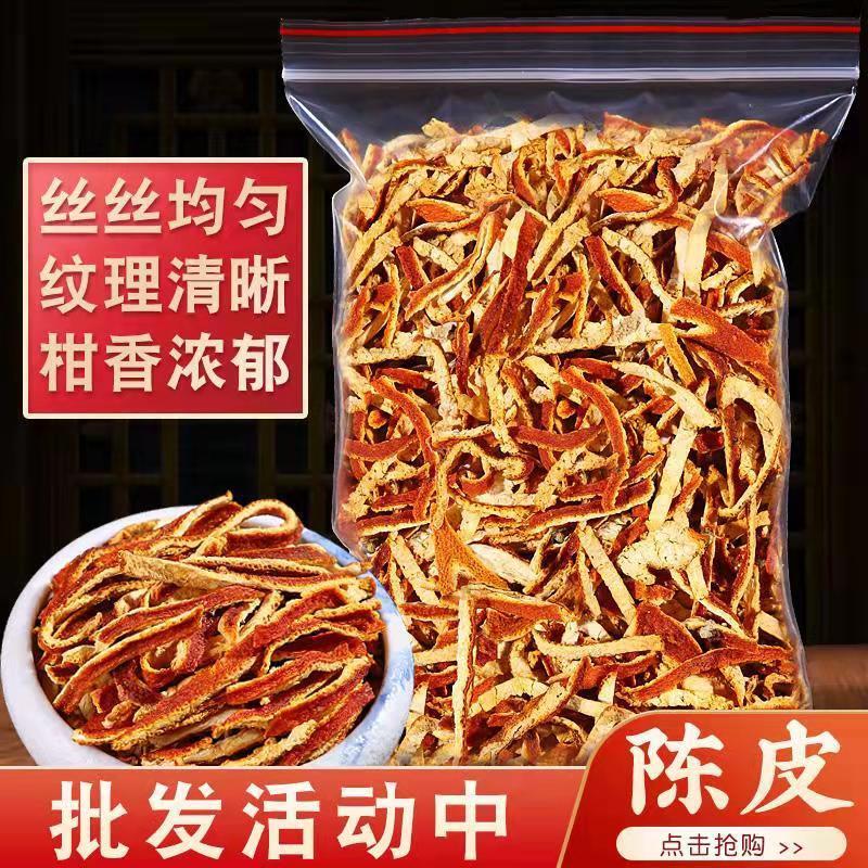 速发正宗陈皮无硫农产品老陈皮丝陈皮干货橘皮可泡茶陈皮