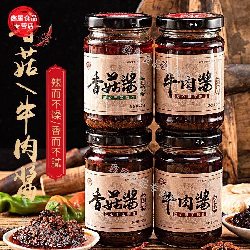现货正品牛肉酱香菇酱爆下饭菜调味酱香辣拌面火锅蘸料瓶多口味辣