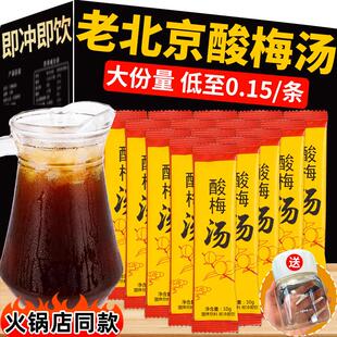 新货正宗老北京酸梅汤酸梅粉桂花酸梅晶原材料包酸梅汁饮料