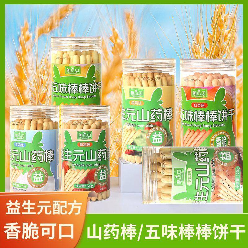 现货手指饼干朗小贝棒棒饼干手指饼干棒长条炭烧棒山药棒磨牙饼干