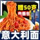 新货意大利面番茄肉酱儿童早餐速食意面黑椒拉面低拌面脂意粉家用