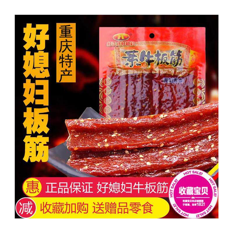 新日期现货即发四川麻辣重庆特产好正点素牛板筋味小吃辣条