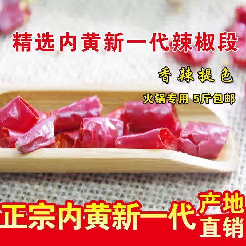 现货精选内黄新一代辣椒段去籽辣椒节新一代香辣椒段火锅炒料辣椒