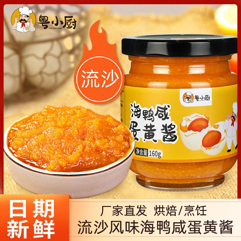 速发正宗浓厚流沙海鸭咸蛋