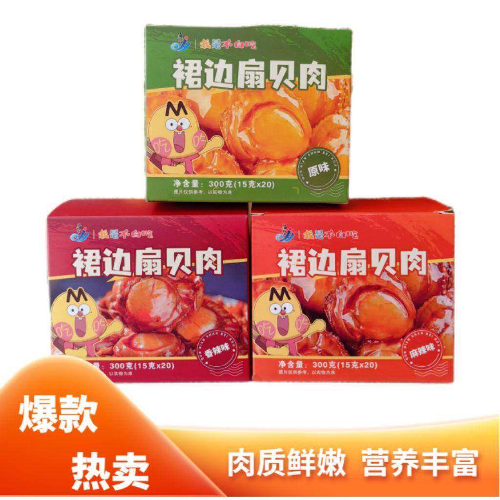 现货不白吃扇贝肉网红开袋即食原味香辣麻辣休闲独立海鲜休闲包装