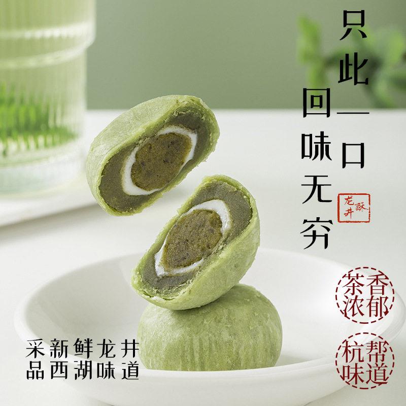 现货杭州特产龙井茶酥抹茶味雪媚娘面 面包麻薯蛋糕蛋黄糕点欧包