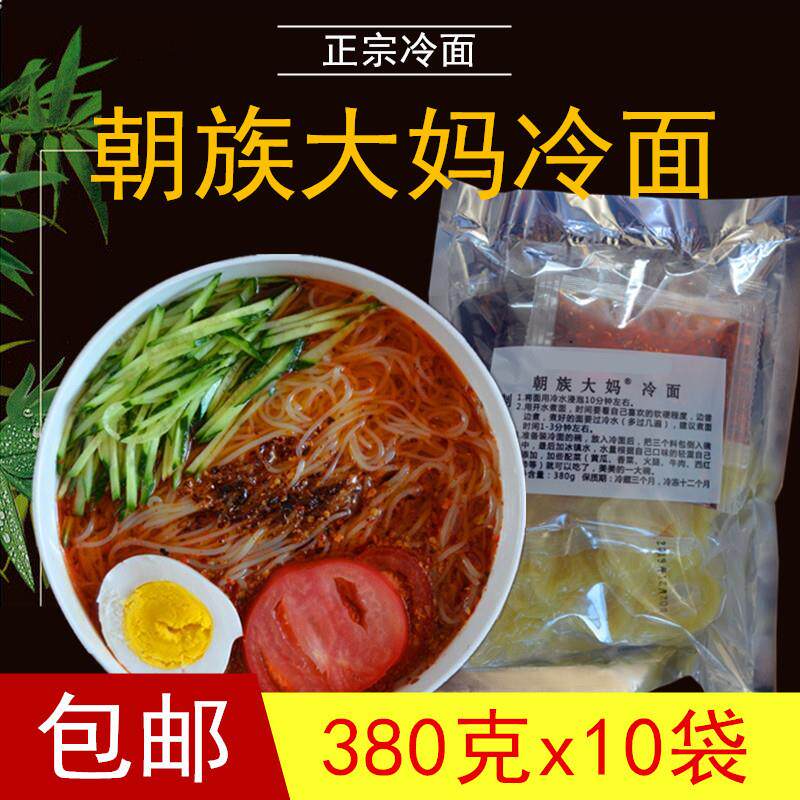 正宗东北朝鲜冷面真空袋装