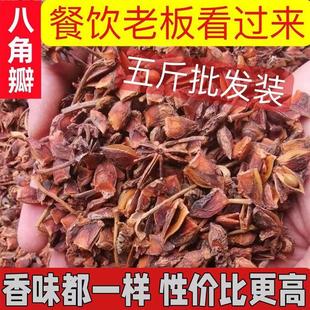 新货广西大红八角瓣小颗碎片干货无硫八角香料饭店商用香料八角片