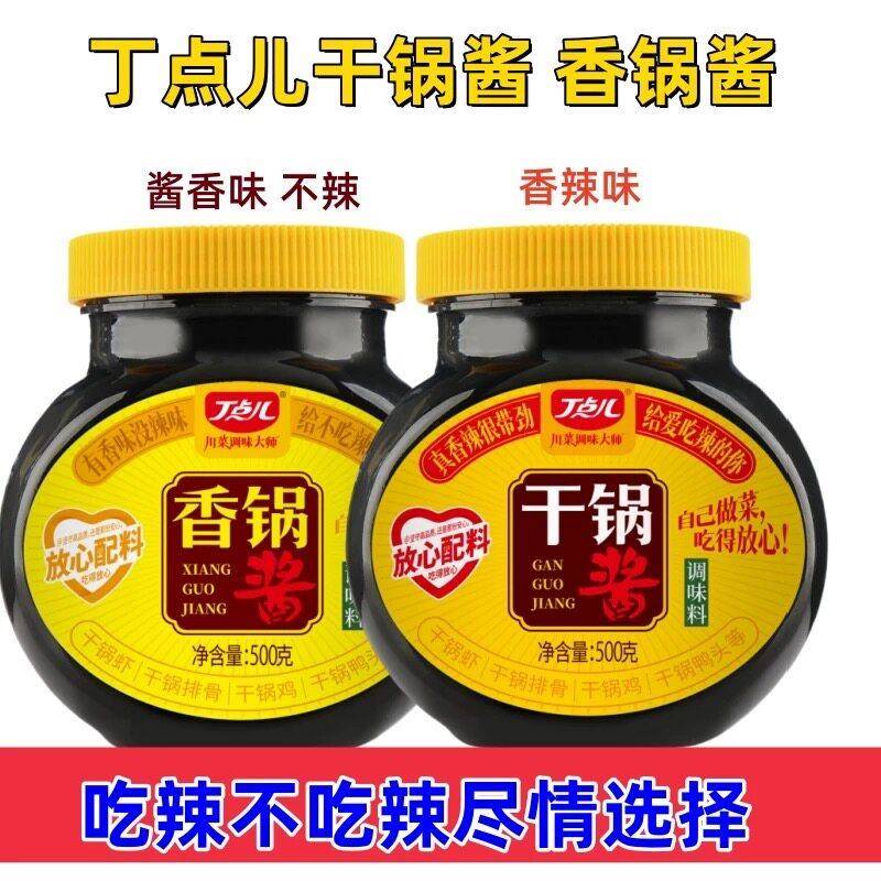 现货干锅酱丁点儿干锅酱150g不辣酱香锅酱家用炒菜调料麻辣香锅回