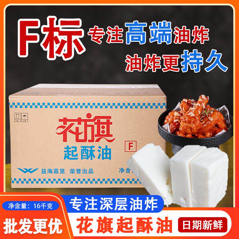 新日期正宗起酥油油炸专用油酥烧饼油条起酥油小包装家用烘焙商用