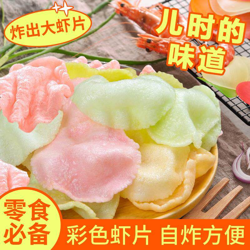 新日期虾片自己炸无添加原