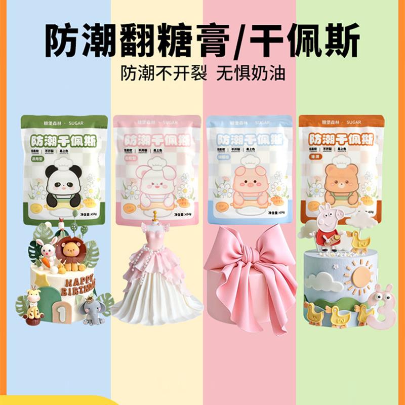 新货糖堡森林翻糖防潮干佩