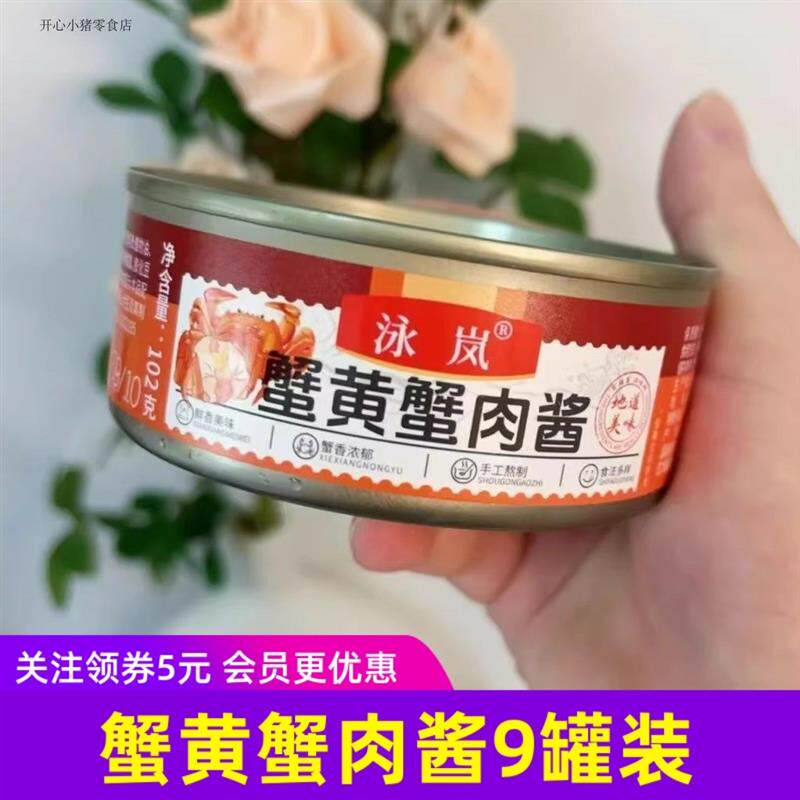 新货泳岚蟹黄蟹肉酱102克/