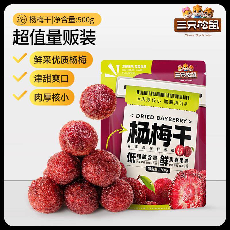 新货新品量贩装杨梅干500g果干凉果梅子蜜饯儿童零食独立