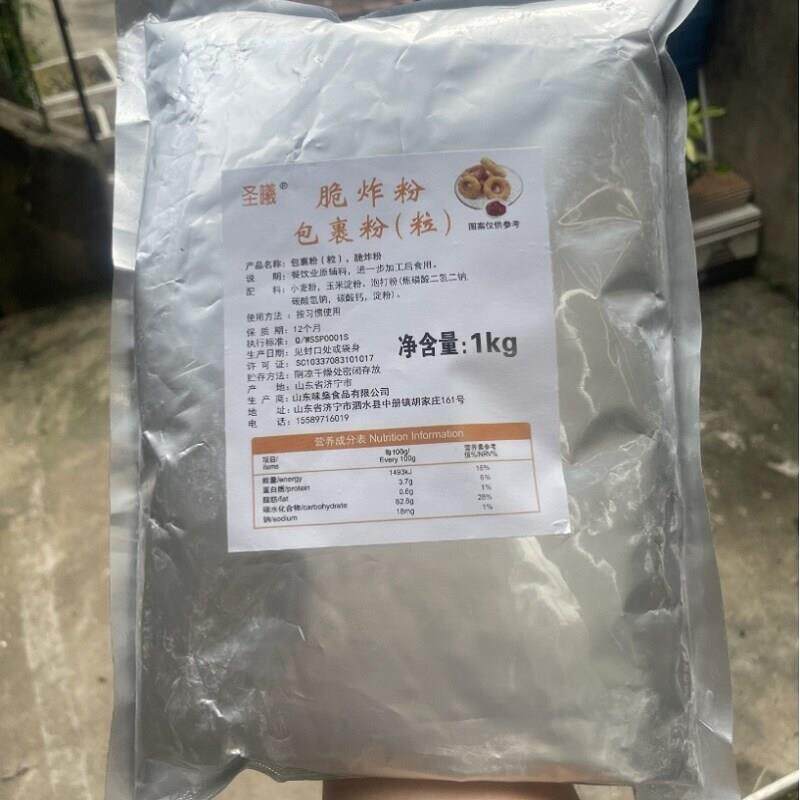 现货抖音同款圣曦脆炸粉原味香酥鸡排炸薯条鱼排酥肉裹粉预拌粉专