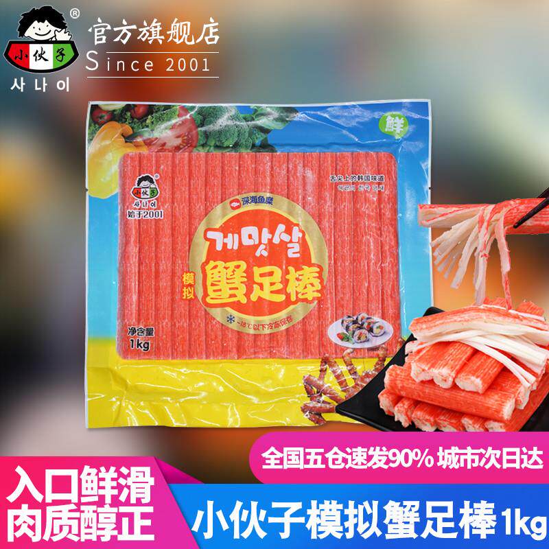 正宗模拟蟹足棒1kg韩国蟹